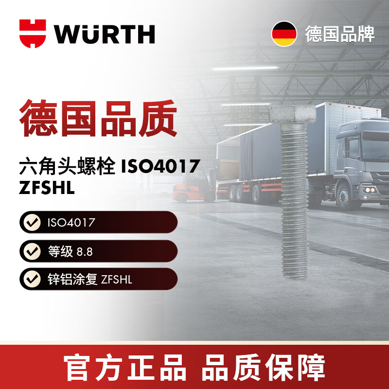 WURTH/WURTH -六角头螺栓-ISO4017-8.8-(ZFSHL)-M8X25 50个/包 414748 25