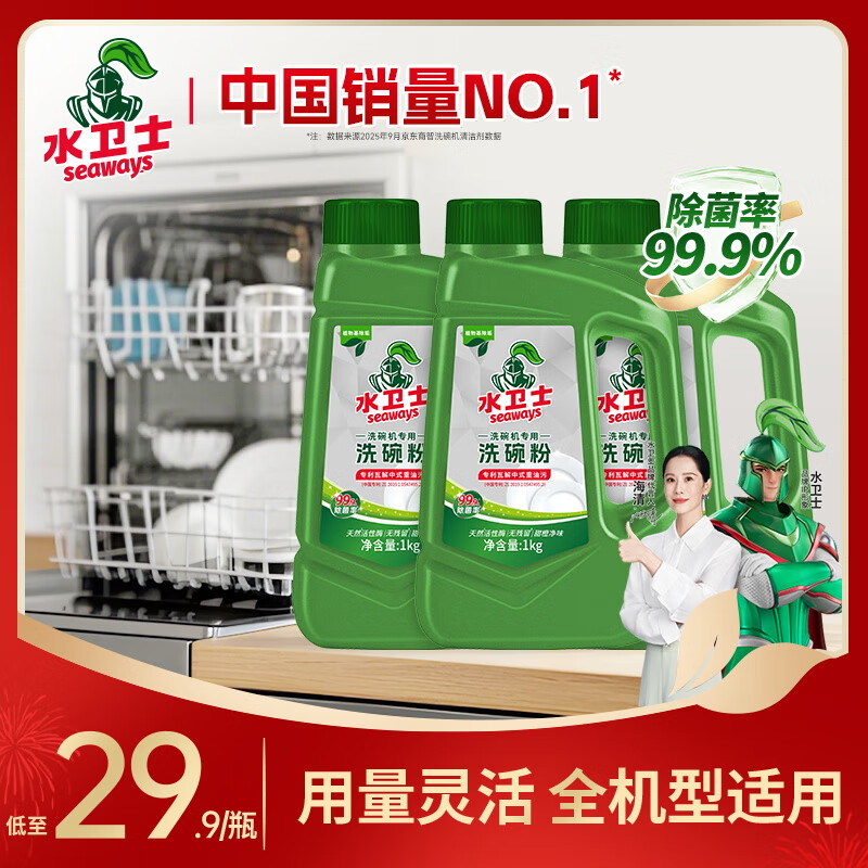 水卫士洗碗粉洗碗机洗涤剂洗碗机耗材 洗碗机漂洗剂洗碗盐软水盐 水卫仕 洗碗机专用洗碗粉1kg*3瓶