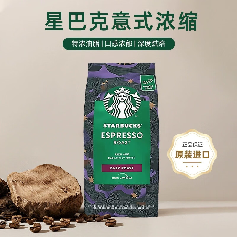 星巴克(Starbucks)原装进口黑咖啡咖啡豆 浓缩烘焙200g/袋-限期26年9月到期