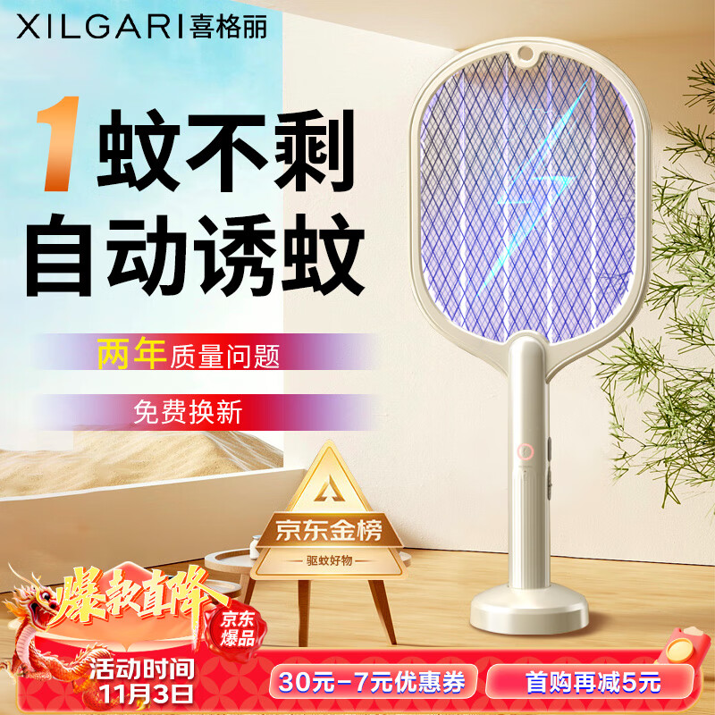 喜格丽电蚊拍基孔肯雅热充电式家用紫光诱蚊二合一灭蚊拍电苍蝇拍蚊子拍