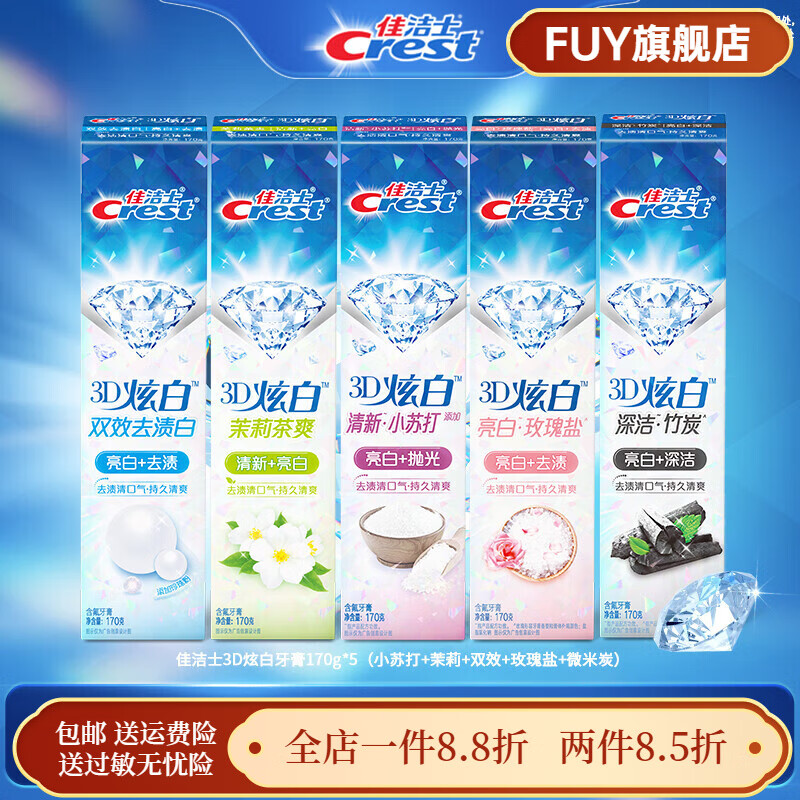 佳洁士（CREST）【官方】3D炫白双效牙膏减轻口臭口气清新成人家庭组合实惠装正品 170g*5【双效+小苏打+茉莉+玫瑰+微米碳】