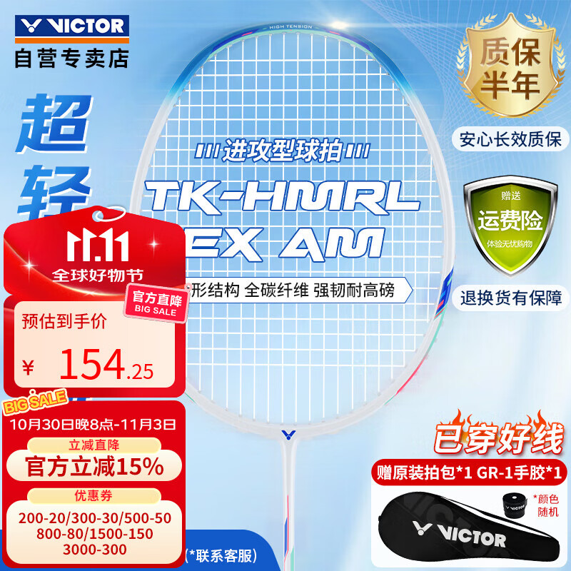 威克多（VICTOR）胜利羽毛球拍全碳素高磅铁锤TK-HMRLEX/AM /5U珍珠白 穿线拍
