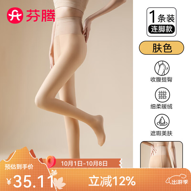 芬腾连裤袜女2025新款双层透肤美腿显瘦秋冬光腿神器收腹女士丝袜 肤色 1条 均码