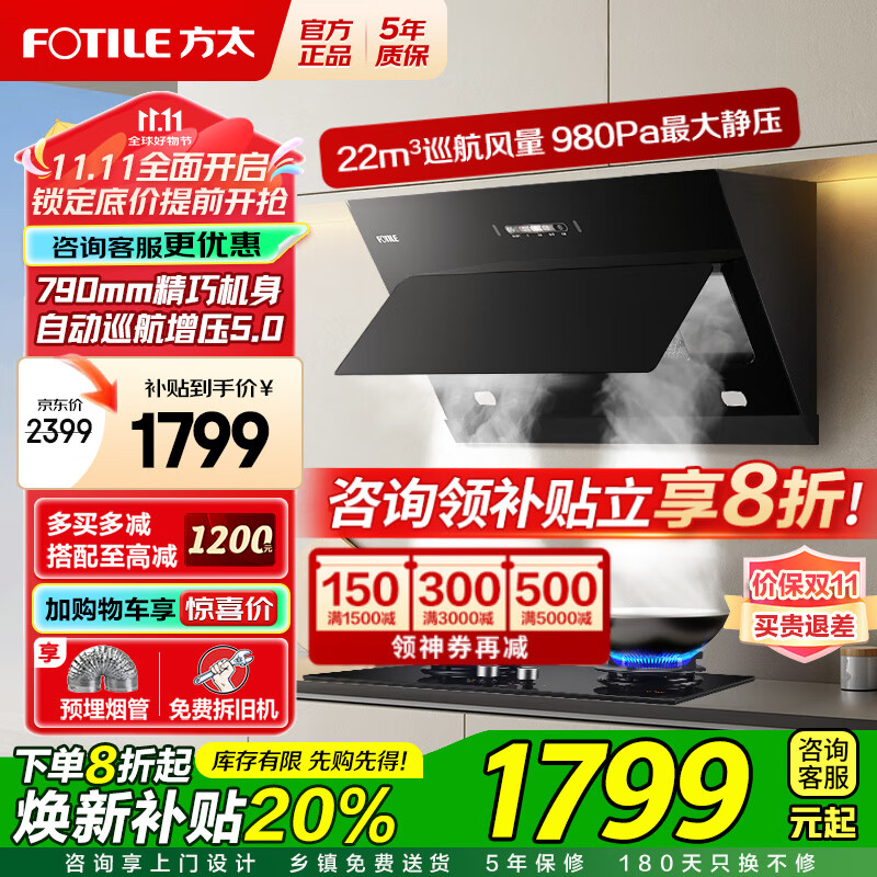 方太（FOTILE）侧吸式变频油烟机灶具套装 脱排抽吸油烟机 小机身 家用大风量大风压烟灶套装 厨房多件套 JQC2T 【单烟机】JQC2T/22变频/挥手开关