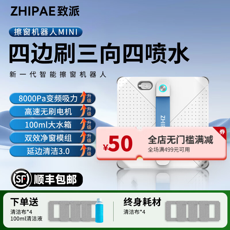 致派MINI窗宝喷水擦窗机器人全自动擦玻璃神器 MINI 窗宝