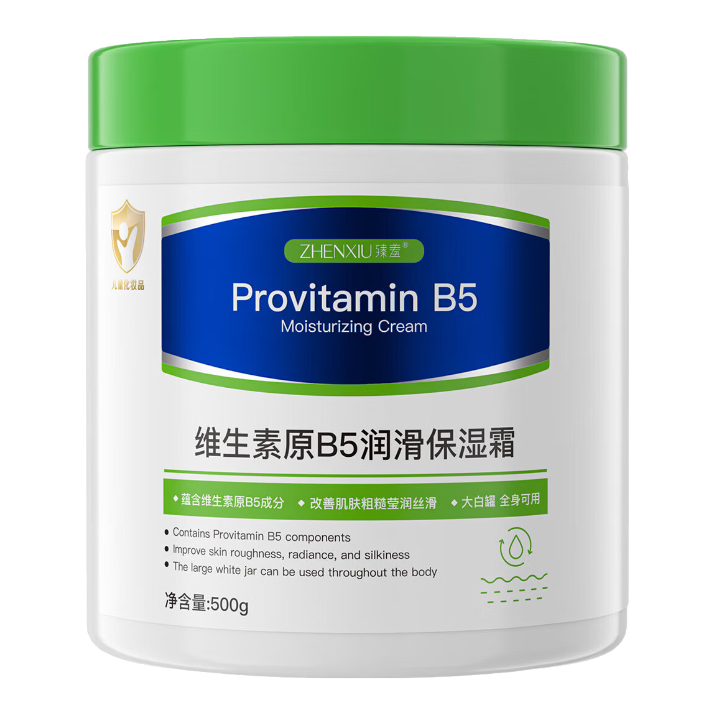 维生素原B5保湿面霜儿童宝宝大白罐婴儿秋冬补水滋润肤身体乳成人 500g*1盒【试用装】