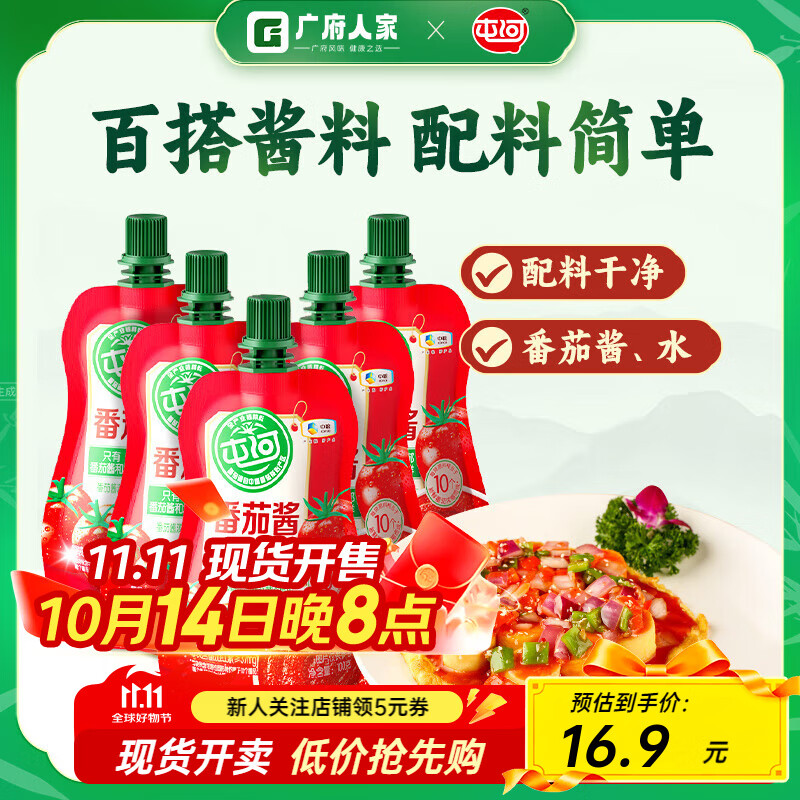 屯河番茄酱小包装0添加剂新疆内蒙番茄调味酱儿童宝宝意面酱番茄沙司 100g*5袋