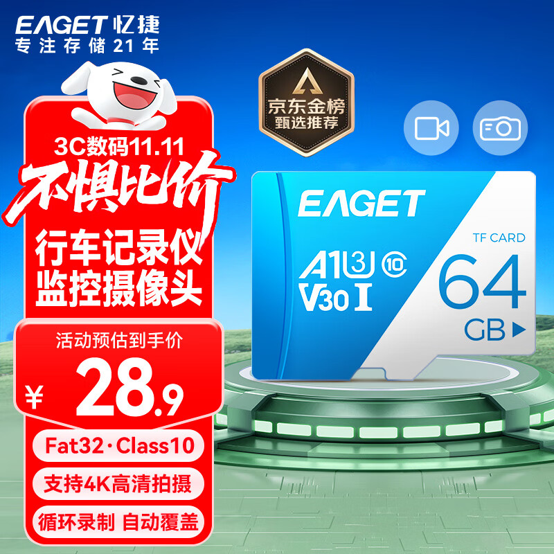 忆捷（EAGET）64GB TF（MicroSD）存储卡  U3 V30 行车记录仪&amp;安防监控专用内存卡 高速耐用 读速100MB/s