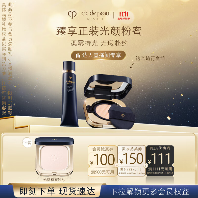 肌肤之钥（CPB）隔离+柔雾气垫I10象牙白防晒遮瑕化妆品七夕情人节礼物