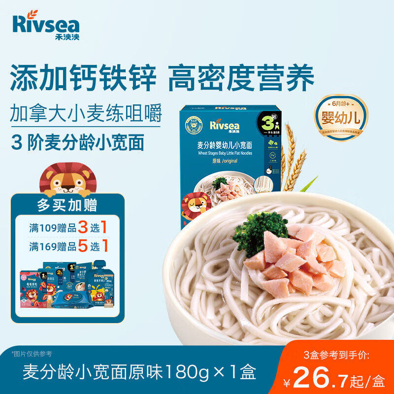禾泱泱婴幼儿小宽面原味180g含钙铁锌麦分龄面条宝宝辅食6月+