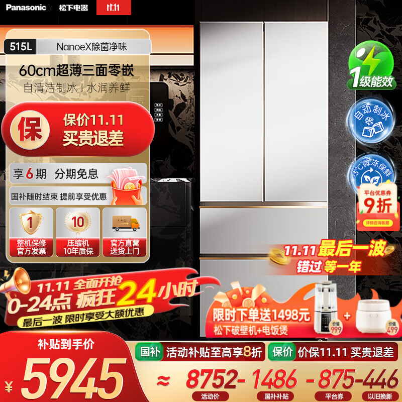 松下（Panasonic）【国家补贴20%】白月光2.0冰箱法式多门515升家用60cm超薄零嵌入自动制冰一级能效NR-