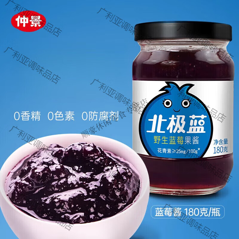 仲景北极蓝蓝莓果酱早餐土司面包酱180g瓶 蓝莓果酱180g一瓶