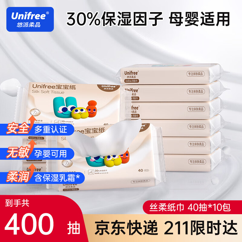 unifree婴童乳霜纸3层40抽*10包仿生胎脂纸巾云柔巾新生儿纸巾抽纸儿童
