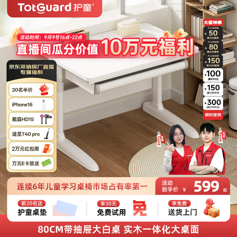 护童（Totguard）儿童学习桌椅套装 P0实木启梦大白桌80cm – 只需999元！