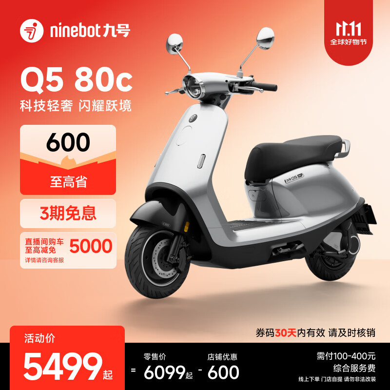 九号（Ninebot）电动车2025款 电动轻便摩托车Q5 80c 智能智驾 长续航电摩【门店自提】 到门店选颜色