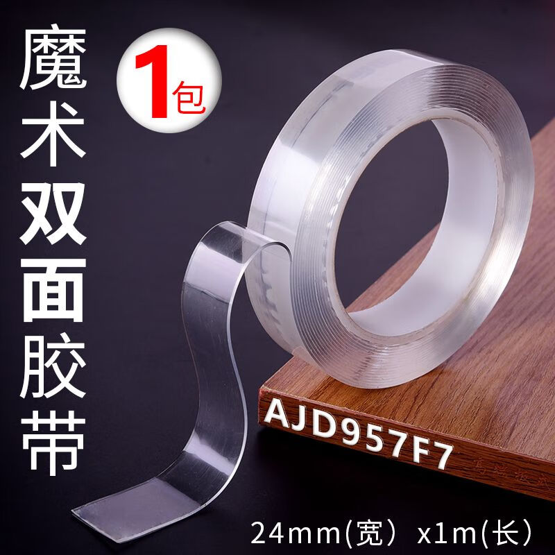 晨光（M&G）晨光纳米双面胶胶带强力固定亚克力胶防水胶贴高粘度吹泡泡 1卷装1m长【宽24mm】 晨光纳米双面胶带