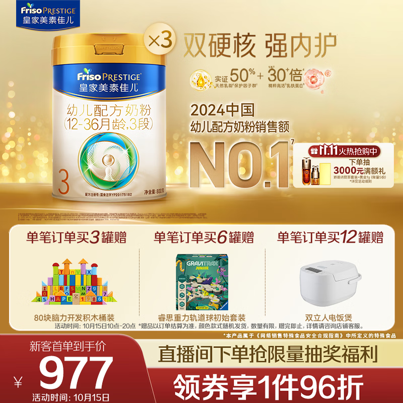 美素佳儿（Friso）皇家幼儿配方奶粉3段（1-3岁幼儿适用）800g*3 乳铁蛋白 (新国标)