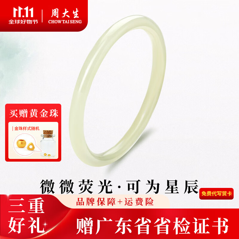 周大生和田玉手镯环佩叮当时尚百搭小细圆条玉石送女友生日礼物 和田玉萤火叮当镯 59-60#约6mm
