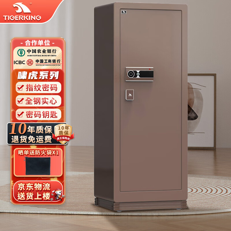 虎王啸虎XZ系列保险柜家用小型床头柜办公财务银行专用密码指纹全钢加厚实心防盗防撬保险箱 150CM琥珀金【指纹密码款】重136kg