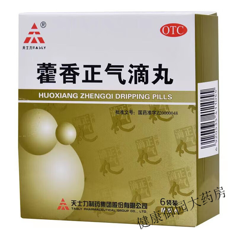 天士力藿香正气滴丸6袋霍香雚香颗粒丸f 2.6g*6袋1盒装