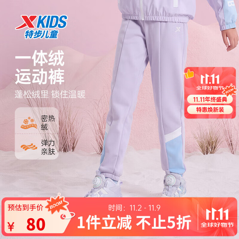 特步童装儿童长裤密热绒舒适亲肤针织长裤加绒保暖防风运动针织长裤 罗兰紫 160 cm