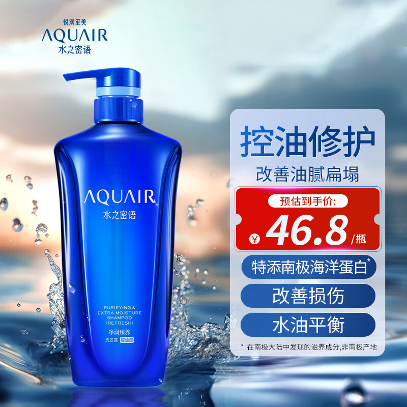 水之密语（AQUAIR）净润臻养(控油型)洗发露600ml蓬松滋养男女士洗发水