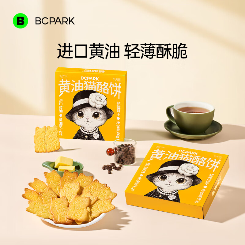 碧翠园黄油猫酪饼干芝士味80g曲奇薄脆岩烧咖啡早餐粗粮解馋休闲零食