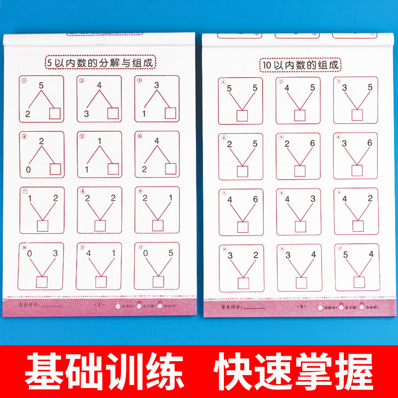 凑十法借十法幼小衔接10/20以内加减法练习册幼儿园中班大班学前班口算题卡天天练50/100以内加减法幼升小衔接数学专项训练题全套 【5本】幼小衔接数学专项训练