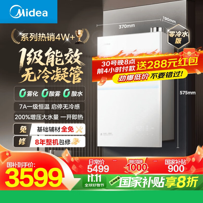 美的（Midea）[一级能效无冷凝M10S Ultra]16升燃气热水器天然气 [零冷水增压无冷感7A恒温下置风机]白色国补20%