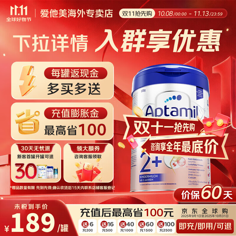 爱他美德国白金版奶粉800g 2+段