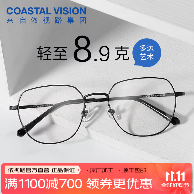 依视路（ESSILOR） 钻晶系列高清耐磨防蓝光近视超薄镜片专业配度数眼镜架男女镜框 钛+金属-全框-4023BK-黑色 镜框+依视路膜岩高清1.56现片