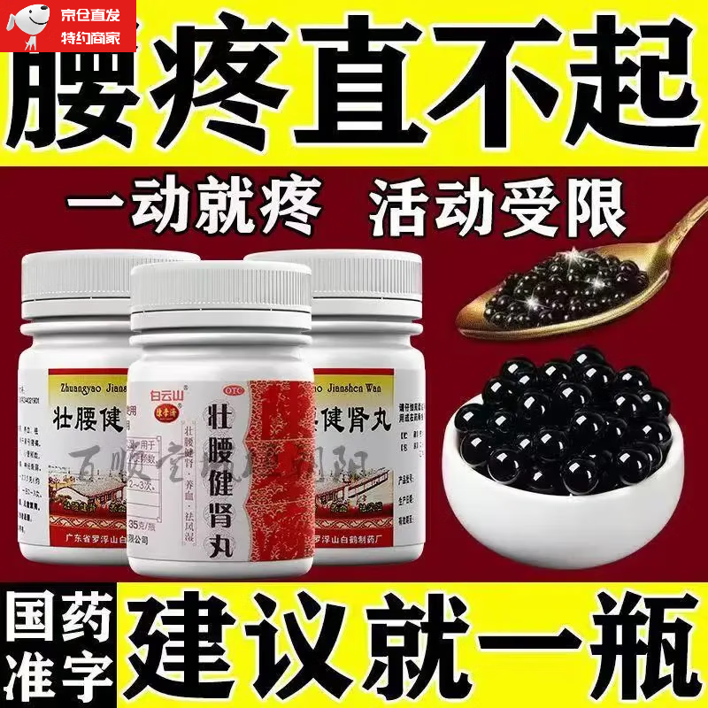 腰間盤疼突出藥【發(fā)貨】腰椎壓迫神經(jīng)腰腿疼腰肌痛勞損坐骨神經(jīng)【視覺】 舒筋健腰疼壯腰健腎丸 1盒【中藥 1盒【中藥治腰疼】國(guó)藥正品京東線上超市