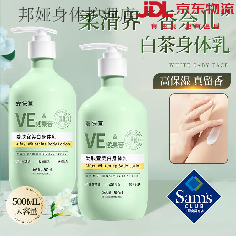爱肤宜美白身体乳保湿滋润嫩肤维e烟酰胺熊果苷美白香润肤乳提亮5 #1