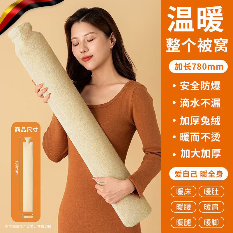 户璃德国长条热水袋暖水袋注水被窝专用加厚防爆暖脚暖宝宝痛经女生用 加长款78cm【米色亲肤免绒】2300ml加厚内胆 可拆洗 无异味