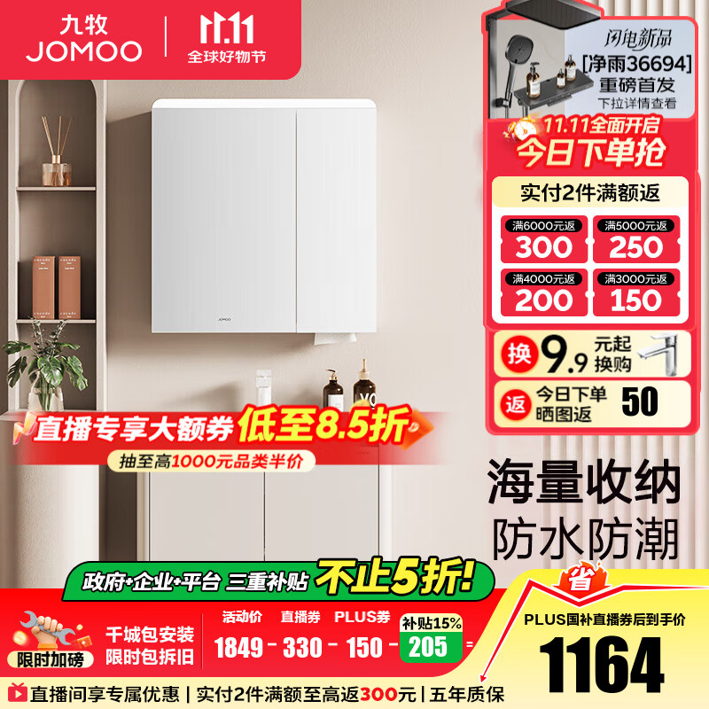 九牧（JOMOO）浴室柜洗脸盆柜一体盆陶瓷铝合金洗手盆柜组合洗漱盆无龙头A2736 奶油白 智能升级款 感应灯|防潮 80cm