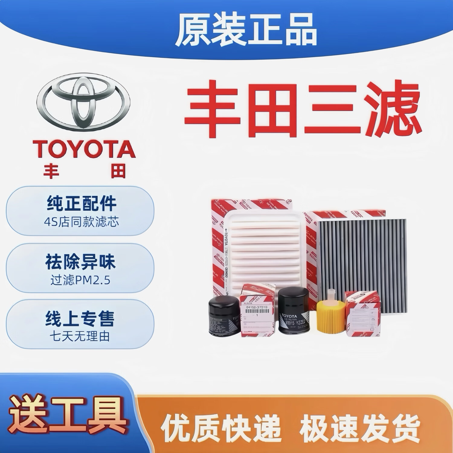 豐田（TOYOTA）原廠(chǎng)原裝活性炭空調(diào)濾芯空氣濾清器機(jī)油格三濾套裝4S專(zhuān)供保養(yǎng)適用 原裝(空氣濾芯+空調(diào)濾芯） 18-25款凱美瑞/亞洲龍【汽油版】