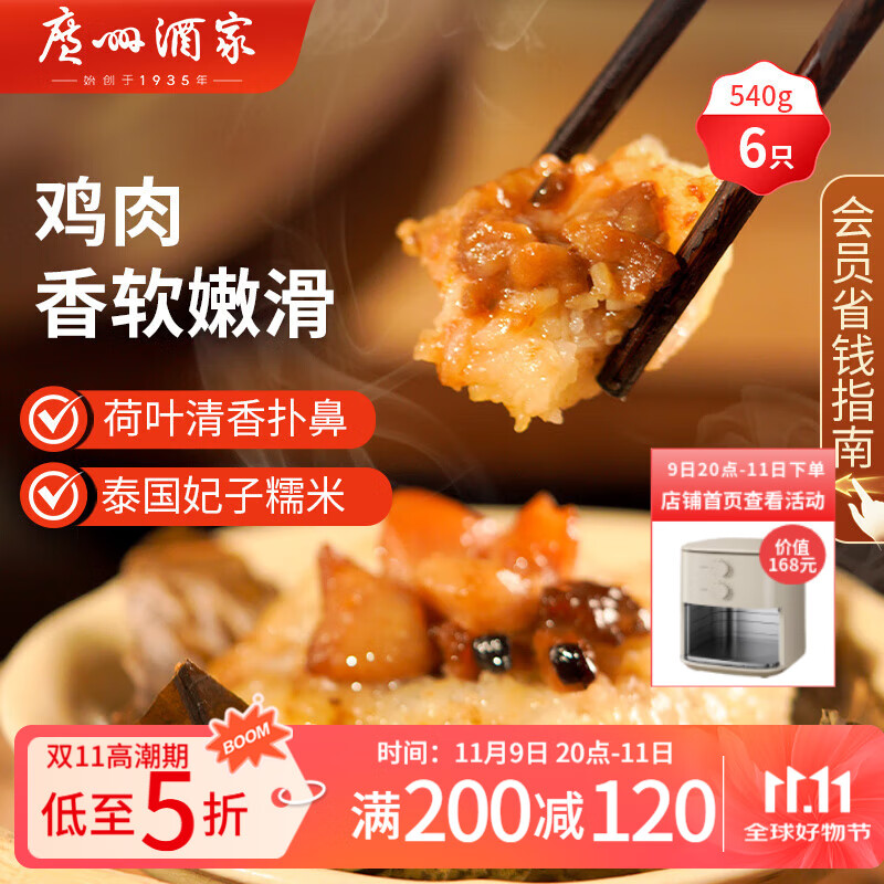 广州酒家利口福 荷香糯米鸡540g 6个 早餐半成品 广式早茶 食品速食即食 面点
