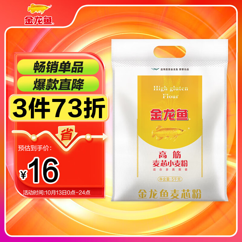 金龙鱼 面粉 高筋粉 高筋麦芯小麦粉 10斤 家用包子饺子馒头饼手擀面