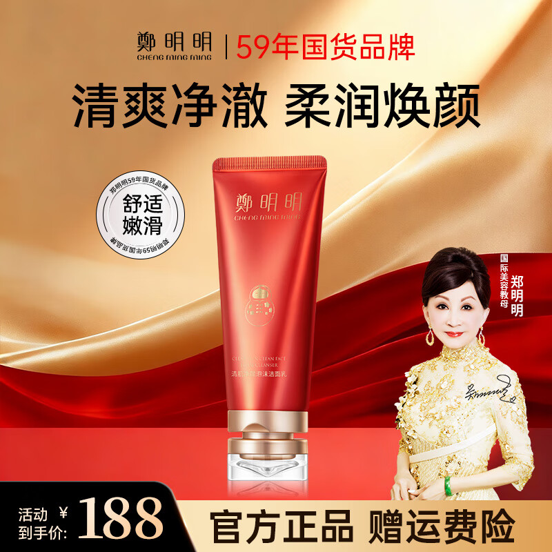 鄭明明 清肌净颜泡沫洁面乳100g氨基酸毛孔深层清洁洗面奶男女士可用