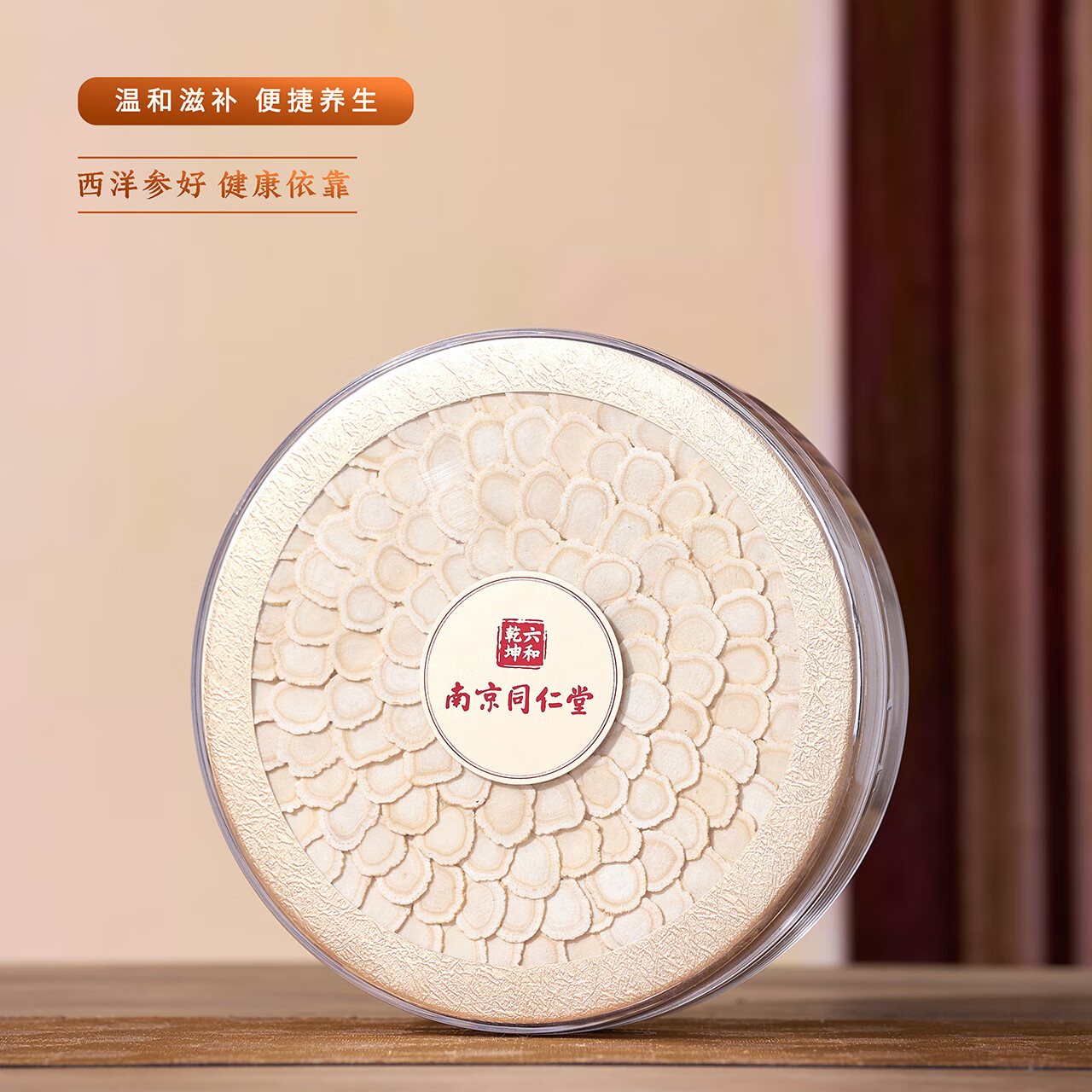 西洋参切片108g礼盒装传统滋补养生年节送礼礼盒 西洋参切片108g礼盒