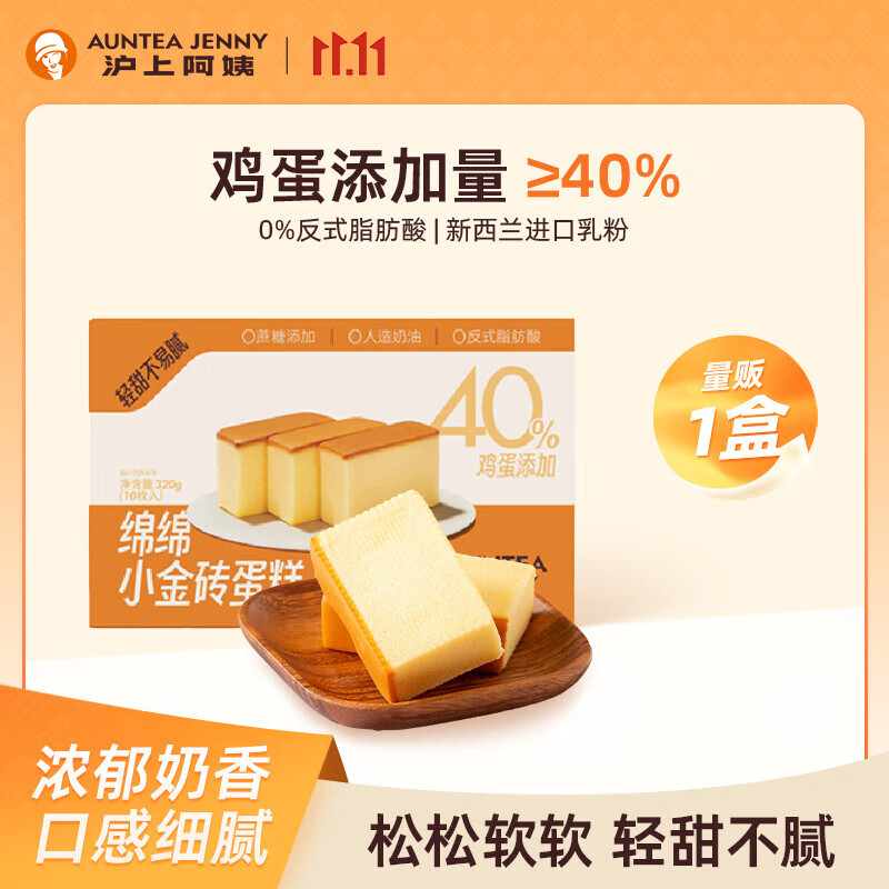 沪上阿姨绵绵小金砖蛋糕原味面包小点心早餐代餐休闲零食整箱装 绵绵小金砖蛋糕（32g*10个）1箱