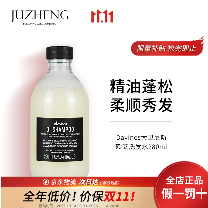 大卫尼斯（davines）洗发水蓬松控油抚平毛躁改善发质柔顺洗发露丰盈 原装进口 现货 欧艾洗发水280ml