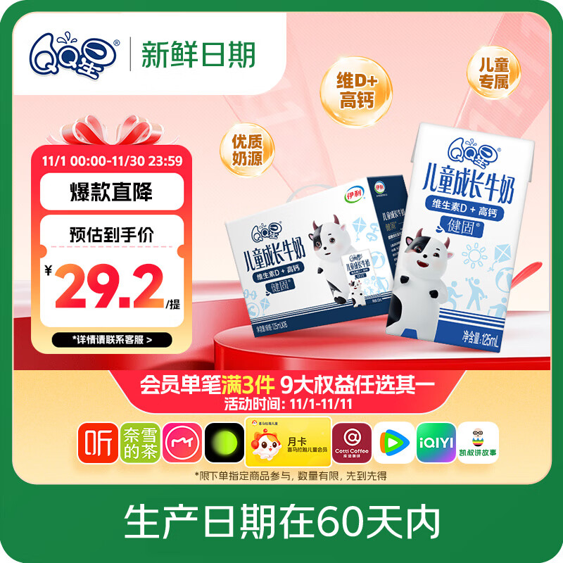 QQ星【新鲜日期】儿童成长高钙牛奶健固125ml*16盒 礼盒装