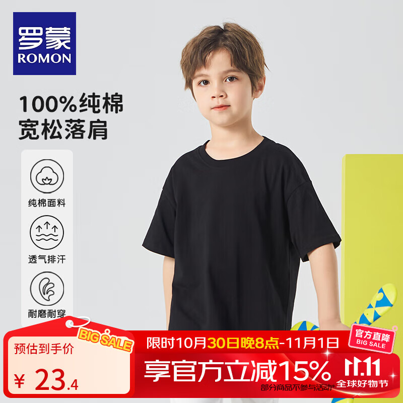 罗蒙儿童短袖