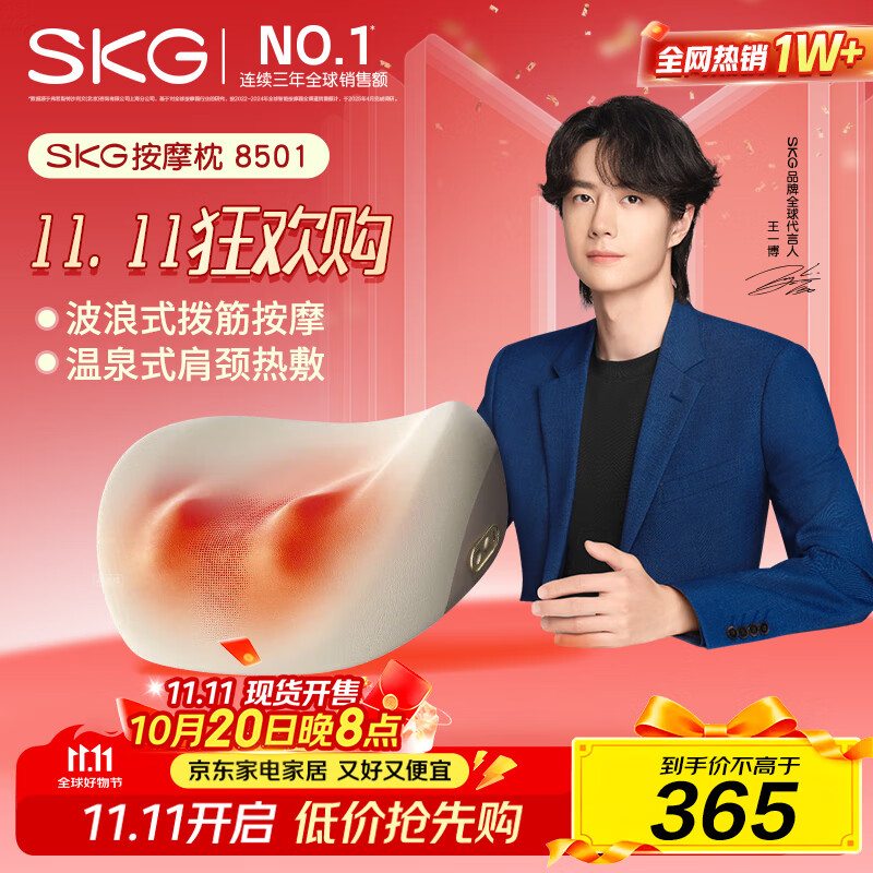 SKG智能按摩枕热敷疏通枕头 颈椎按摩器 肩颈按摩仪 腰部腰靠全身按摩器 生日礼物送男女朋友父母 王一博同款新品上市8501