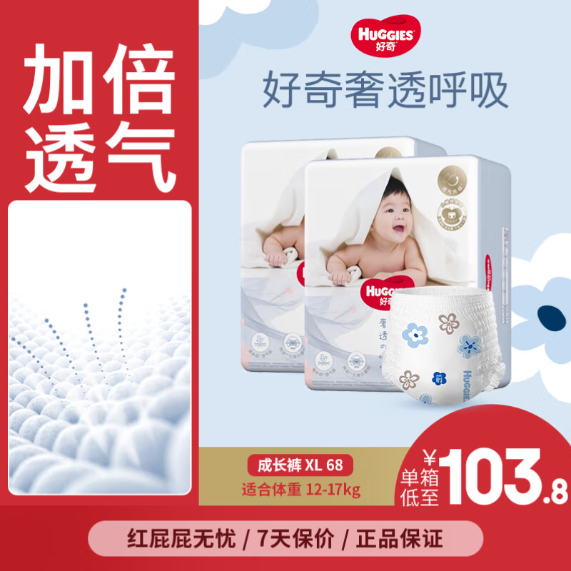 好奇奢透婴儿尿不湿拉拉裤XL34片*2包