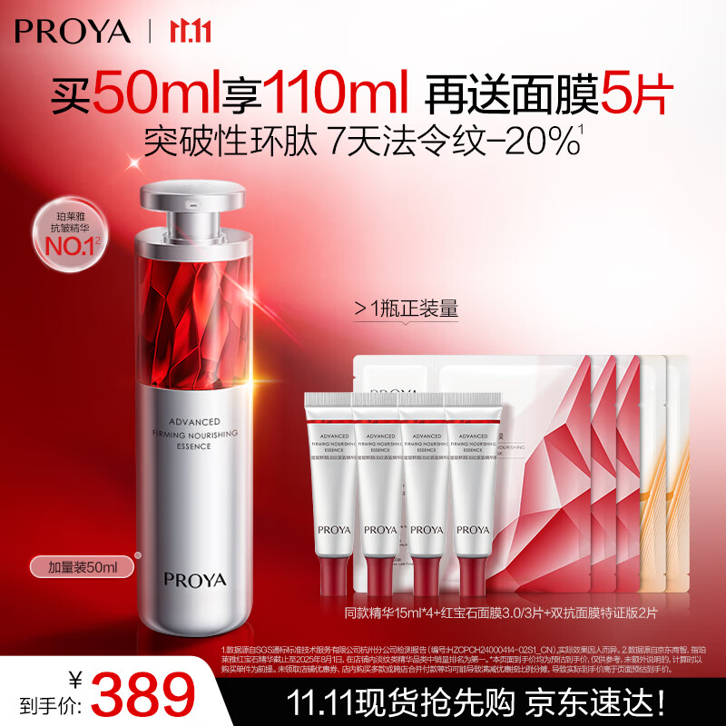 珀莱雅红宝石精华3.0早c晚a抗皱补水A醇精华液护肤品化妆品50ml生日礼物