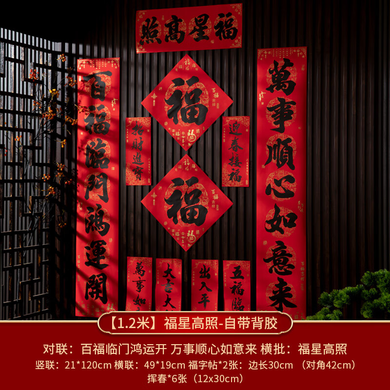 ��ȵ�����괺�ڶ���2026���긣���������뻧������װ�μ��ðٸ�������Ʒ 1.2��-���Ǹ��� 5303-�ٸ�ϵ�� 10.98Ԫ