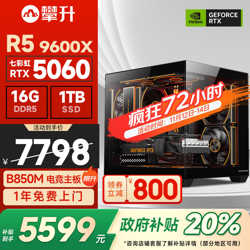 攀升AMD锐龙R5 9600X/R7 9700X/7800X3D/9800X3D/5060Ti/5070设计渲染电竞游戏台式电脑主机台式机整机 配置五 R5 9600X RTX5060