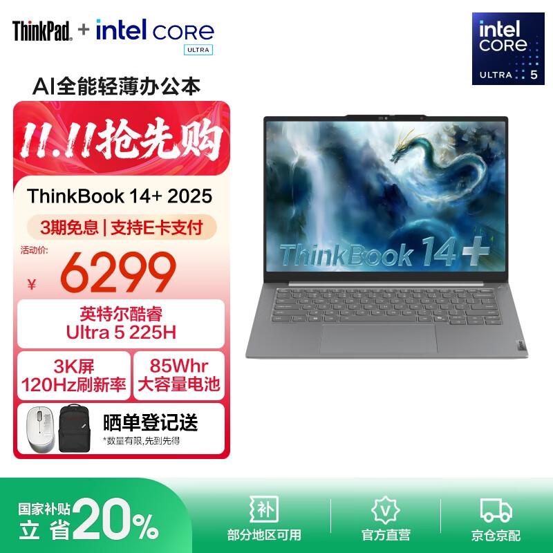ThinkPad【国家补贴20%】联想ThinkBook 14+ 2025AI轻薄本 英特尔酷睿处理器 14.5英寸商务办公笔记本电脑 Ultra5 225H 32G 1T 00CD